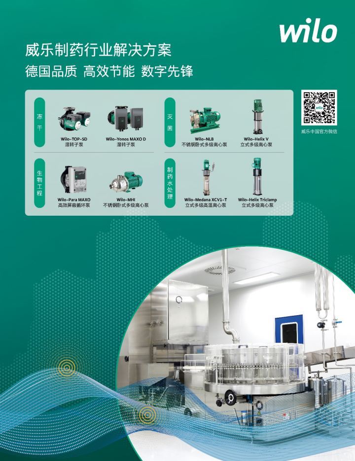 威樂(lè)水泵高光亮相第64屆全國(guó)制藥機(jī)械博覽會(huì)，創(chuàng)新方案賦能制藥行業(yè)全流程